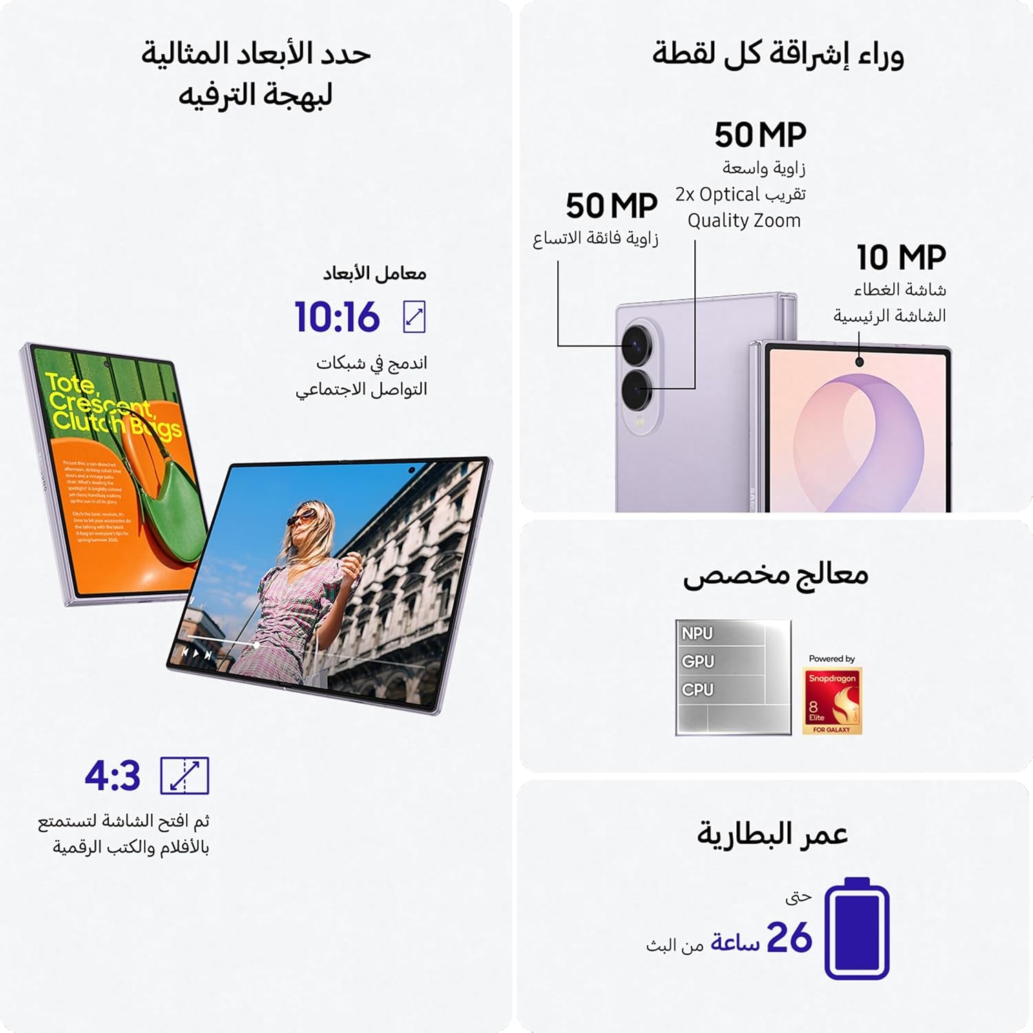 Samsung Galaxy Z Fold8 256GB, All-new Shape, Customized Processor, 4800mAh Battery,12GB RAM, Dual 50MP Camera, Now Nudge, 2 Years Manufacturer Warranty (UAE Type Approved)